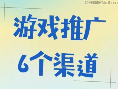 清远游戏推广赚佣金的平台有哪些