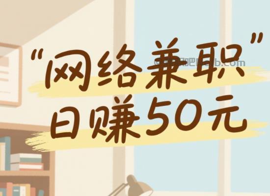 清远线上居家工作适合找哪些兼职